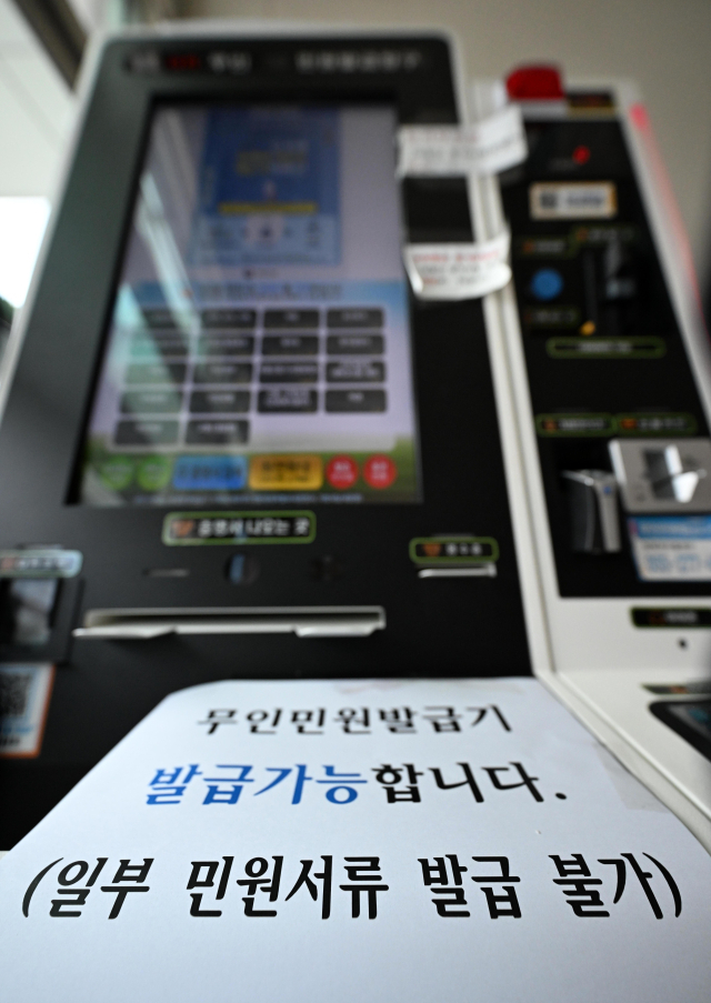 무인민원발급기에 일부 민원서류 발급 불가 안내문이 붙어 있다./성승건 기자/