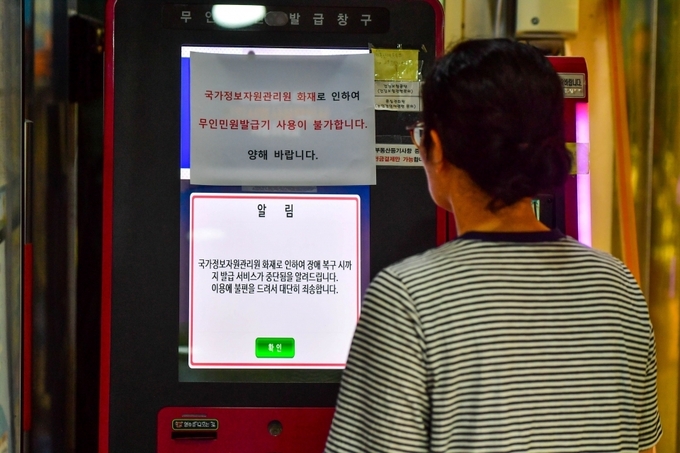 29일 이른 아침 제주시 이도2동주민센터에 있는 무인 민원 발급기가 운영이 중단된 모습. 이날 오전 9시30분 이후부터 정상 가동이 이뤄졌다. 고봉수 기자