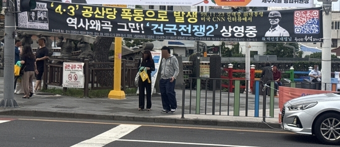 제주시 탐라문화광장에 내걸린 제주4·3 왜곡 현수막.