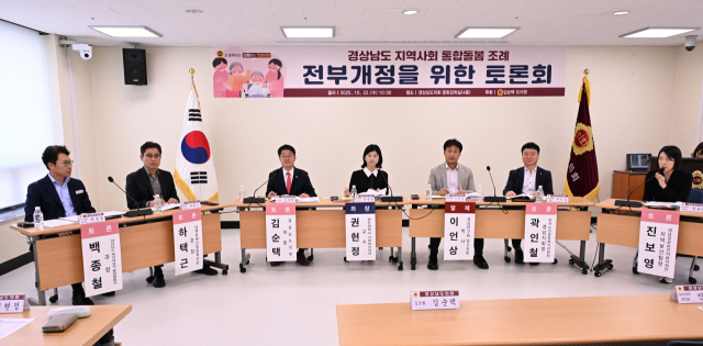 22일 도의회에서 열린 ‘경상남도 지역사회 통합돌봄 조례 전부개정을 위한 토론회’에서 김순택 도의원, 곽인철 한국노인종합복지관협회 경남지회장, 백종철 경남도 통합돌봄과장 등 참석자들이 토론을 하고 있다./전강용 기자/