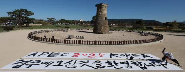28일 경북 경주시 첨성대 앞에서 쌍산 김동욱 서예가가 2025 경주 아시아태평양경제협력체(APEC) 정상회의 행사를 맞아 서예 퍼포먼스를 하고 있다. 연합뉴스