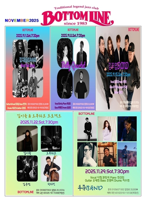 ‘버텀라인’ 11월 공연 라인업 포스터.