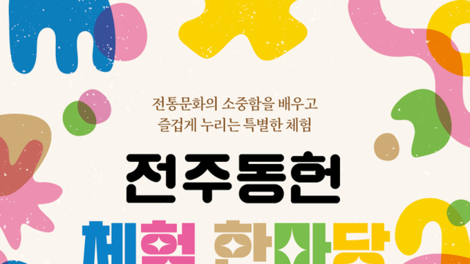(전북일보) “전주단오, 전주한옥마을에서도 즐겨요”