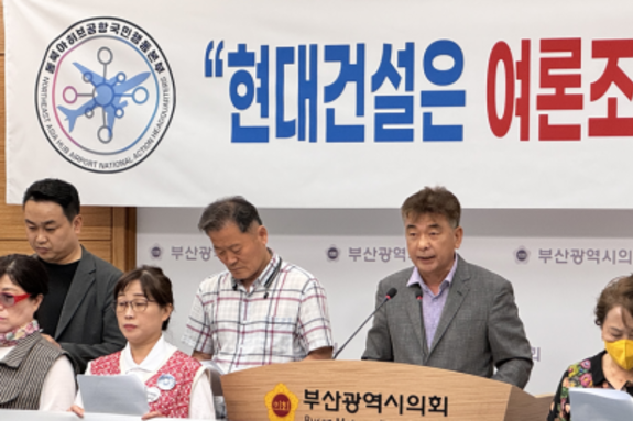(부산일보) “지역 숙원 신공항 발 뺀 얌체 현대건설 부산에서 축출”