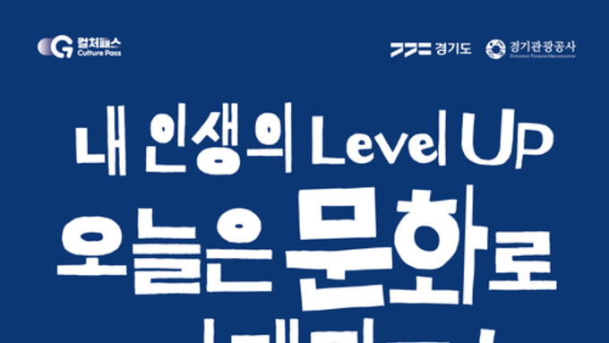 (경인일보) 경기도 ‘문화소비쿠폰’ 15일 신청 시작… 영화·숙박 최대 2만5천원 할인