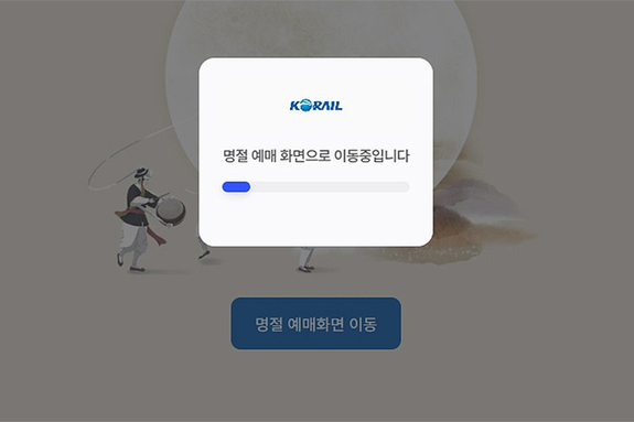 (광주일보) 추석 연휴 기차표 예매 첫날부터 ‘먹통’