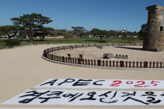 (부산일보) 막 오르는 경주 APEC… 세계 주요 정상들 경주로 집결