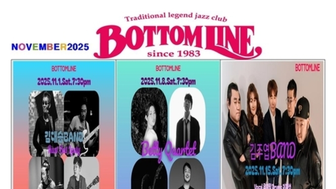 (경인일보) 인천 재즈클럽 ‘버텀라인’ 11월 공연 라인업 [인천문화산책]