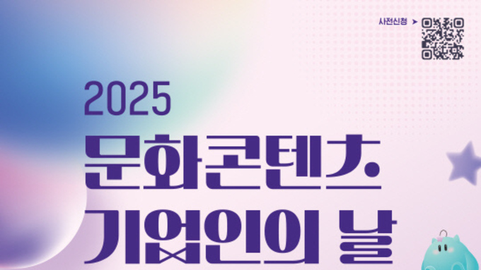 (대전일보) 대전 문화콘텐츠 산업 역군 한자리에…'기업인의 날' 21일 개최