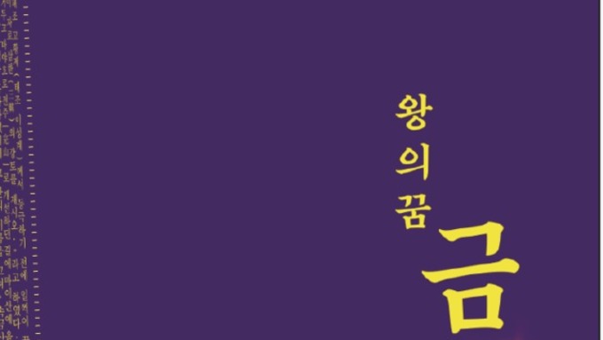 (전북일보) 노래와 춤으로 풀어낸 왕의 꿈, 애미아트 연말 소극장 공연