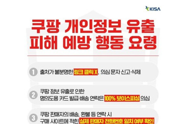 (강원일보) 개인정보 유출 2차 범죄 노출…쿠팡 사태 후폭풍 계속