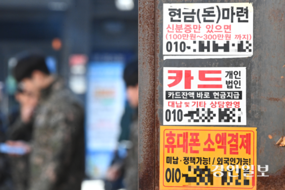 (경인일보) 급전 필요해 ‘즉시 대출’ 광고 클릭… 불법사금융에 쫓기는 서민경제