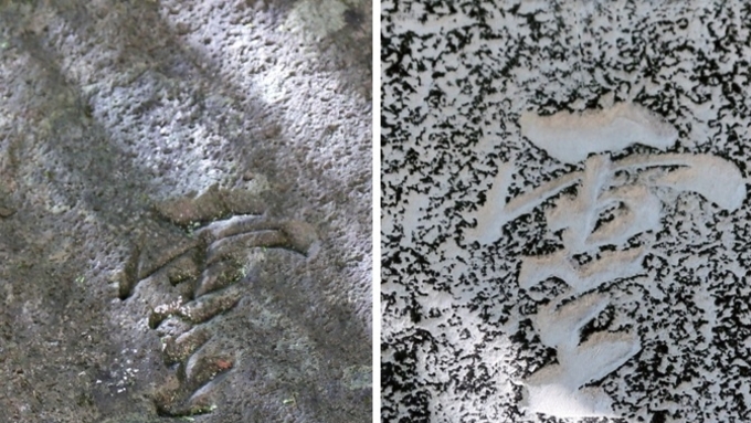 (제주일보) 추사 김정희, 마애명 ‘영천(靈泉)’ 방선문에서 확인