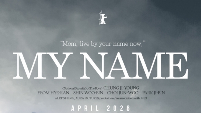 (제주일보) 4·3영화 ‘내 이름은’ 베를린국제영화제 간다