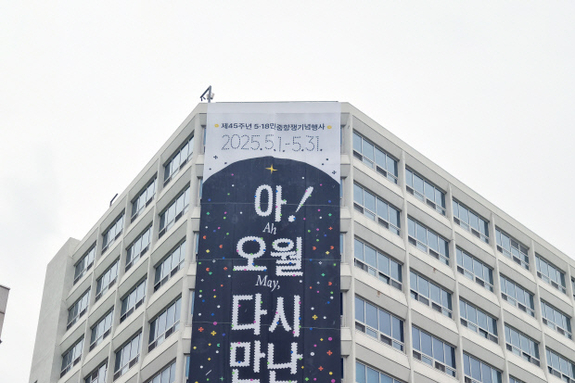 (광주일보) 광주시, 5·18 폄훼 논란 이진숙 전 방통위원장 강연장 대관 취소