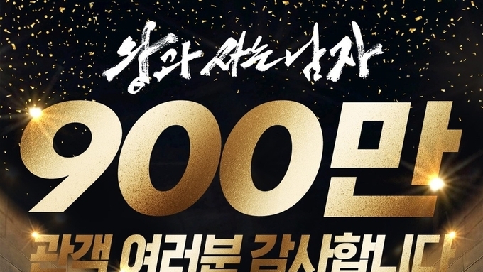 (대전일보) 영화 '왕과 사는 남자' 900만 돌파…천만 관객 목전