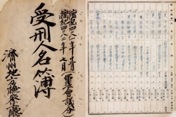 (제주일보)4·3 수형인 84명, 70년 흘러도 '전과자 신세'