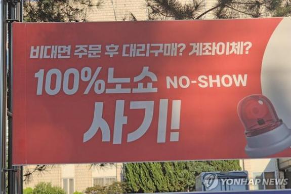 (강원일보)‘신분 사칭 노쇼사기’ 범죄자 철퇴···피싱 범죄 여전히 활개에 주의 필요