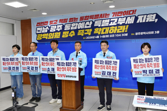 (광주일보)“말로만 통합? 예산·의석부터 챙겨라”… 진보당, 통합시 재정 지원·선거구 개편 촉구