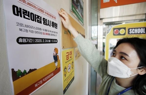 전국에 코로나19가 확산하고 있는 가운데 26일 광주 북구청 직장어린이집 앞에 다음달 8일까지 임시휴원한다는 안내홍보문이 붙어있다./최현배 기자choi@kwangju.co.kr